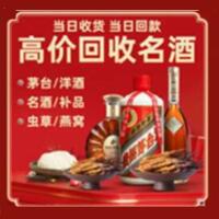 南京市玄武区烟酒回收:茅台酒,酒瓶,洋酒,名酒,冬虫夏草,老酒,南京市玄武区跃国烟酒经营部