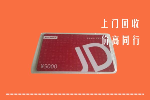 高价求购：南京市玄武区回收京东卡